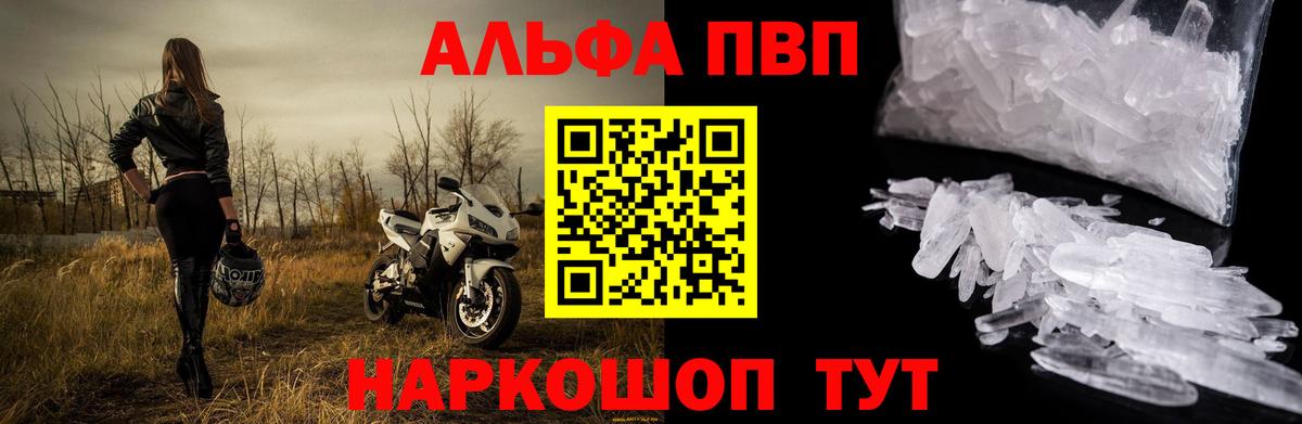 Alfa_PVP мука  Вход с VPN  A PVP Crystall  Саранск 
