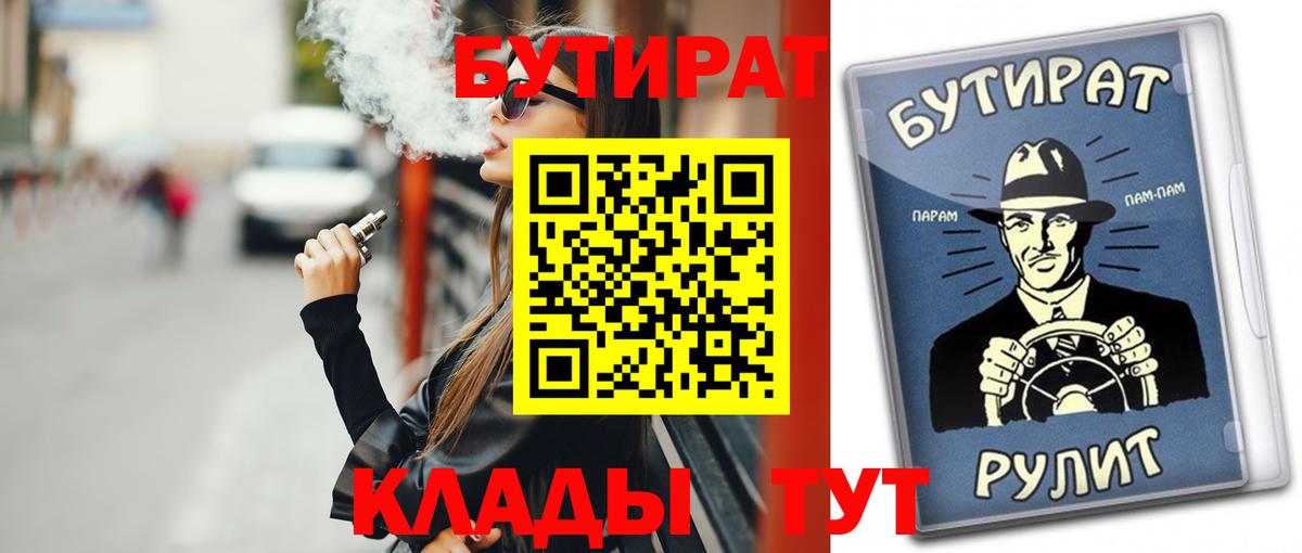 БУТИРАТ Butirat Саранск