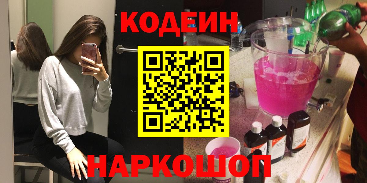 Саранск  Codein напиток Lean (лин)  Codein напиток Lean (лин)  Вход с VPN 