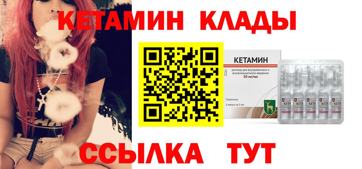 КЕТАМИН ketamine Саранск