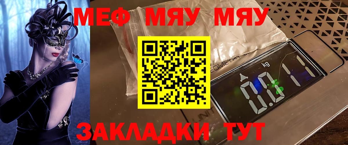 Мефедрон кристаллы  Вход с VPN  Саранск  МЯУ-МЯУ мука 