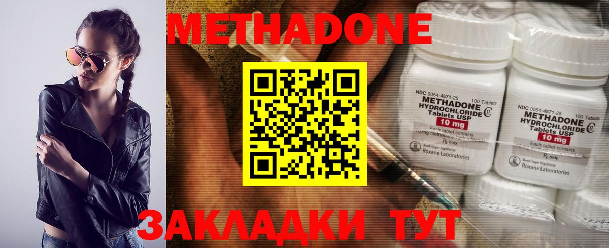 МЕТАДОН methadone Саранск