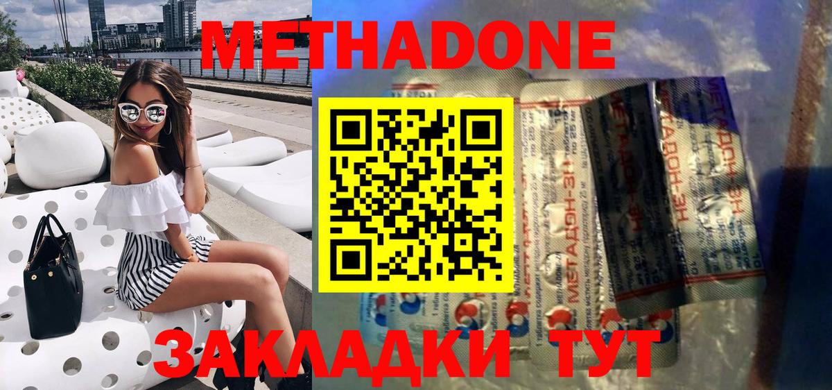 МЕТАДОН methadone  Вход с VPN  Саранск  Метадон белоснежный 